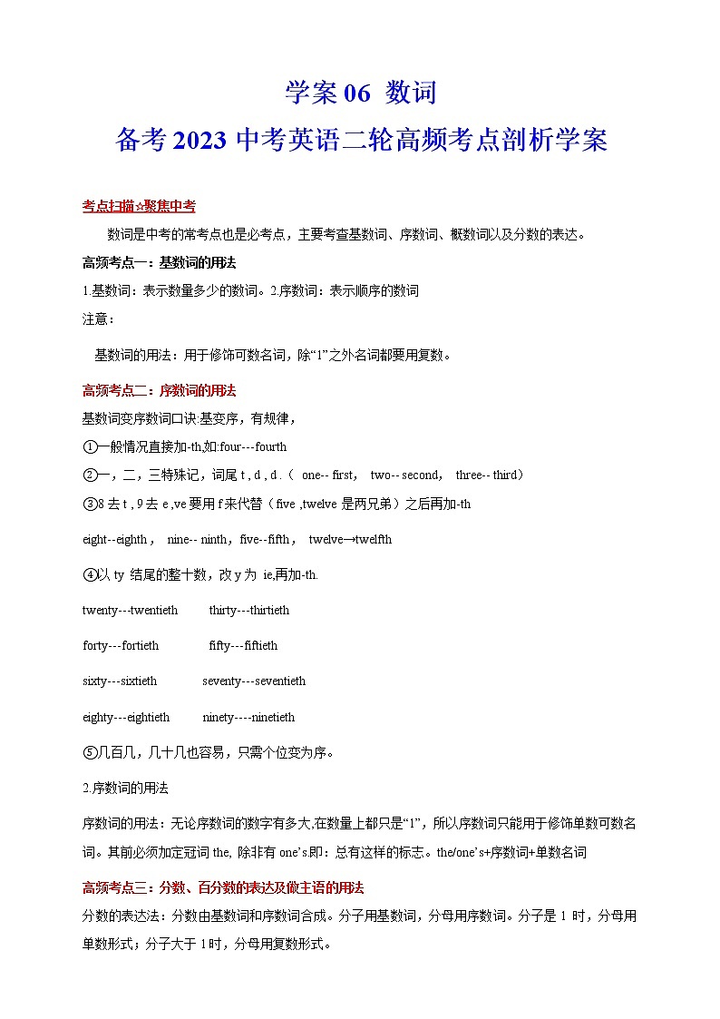 【中考二轮复习】2023年英语高频考点汇编——学案05 介词（解析+原卷版）01