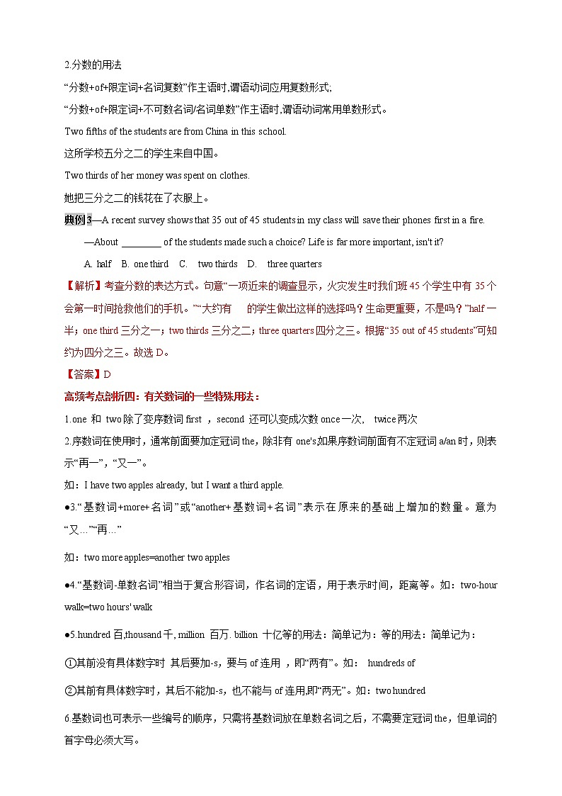 【中考二轮复习】2023年英语高频考点汇编——学案05 介词（解析+原卷版）03