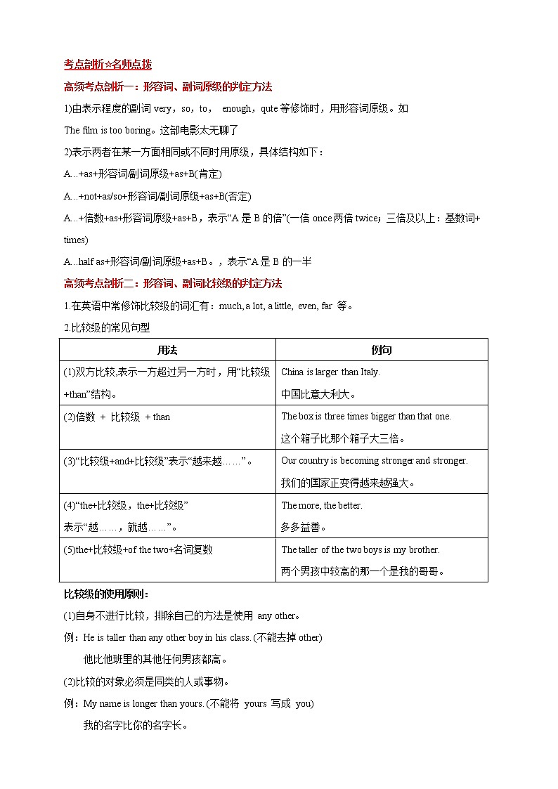 【中考二轮复习】2023年英语高频考点汇编——学案08 副词（解析+原卷版）03