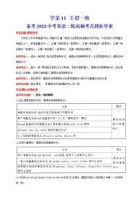 【中考二轮复习】2023年英语高频考点汇编——学案10 非谓语动词（解析+原卷版）