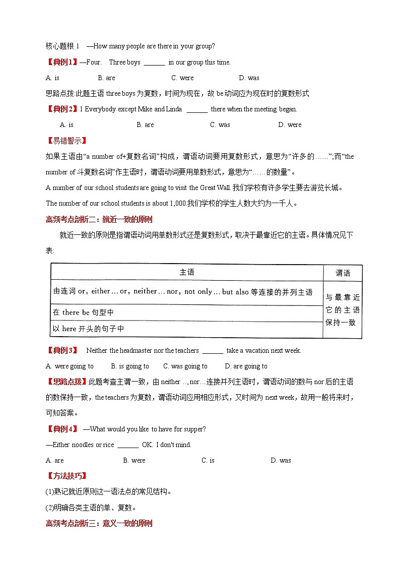 【中考二轮复习】2023年英语高频考点汇编——学案11 主谓一致（解析版）第2页
