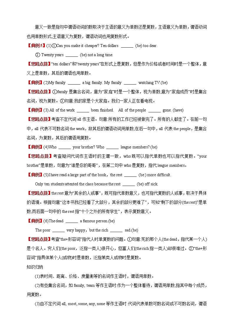 【中考二轮复习】2023年英语高频考点汇编——学案11 主谓一致（解析版）第3页