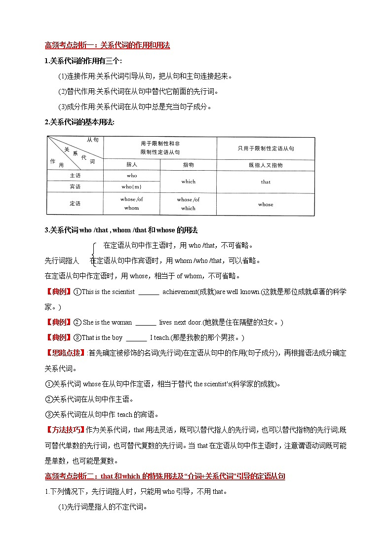 【中考二轮复习】2023年英语高频考点汇编——学案12 定语从句（解析+原卷版）02