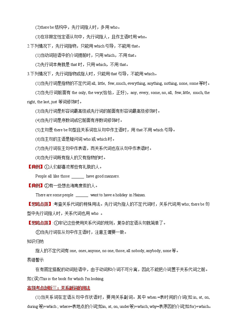 【中考二轮复习】2023年英语高频考点汇编——学案12 定语从句（解析+原卷版）03