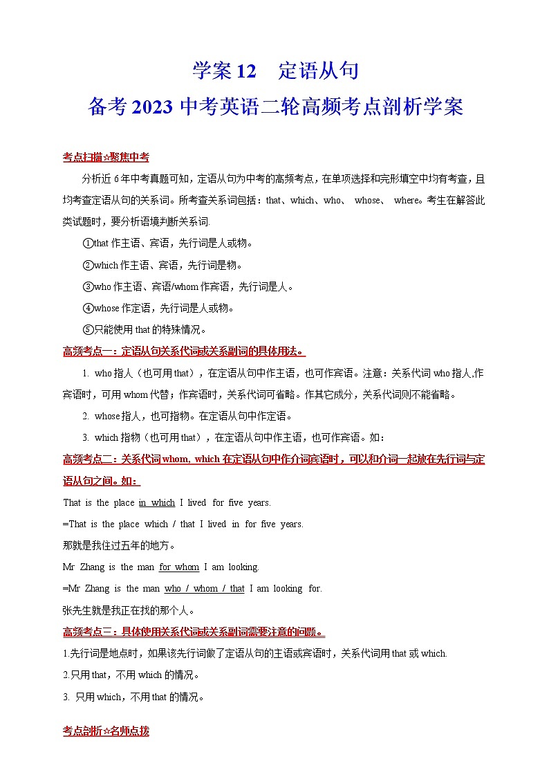 【中考二轮复习】2023年英语高频考点汇编——学案12 定语从句（解析+原卷版）01