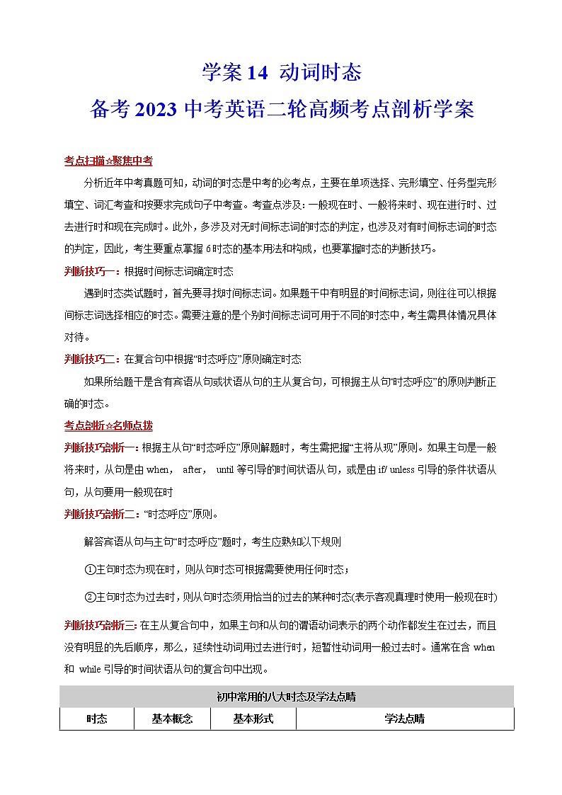 【中考二轮复习】2023年英语高频考点汇编——学案14 动词时态（原卷版）第1页