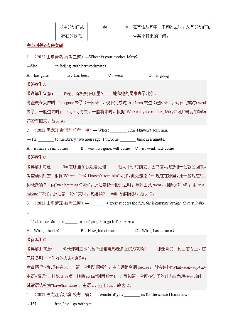 【中考二轮复习】2023年英语高频考点汇编——学案14 动词时态（解析版）第3页