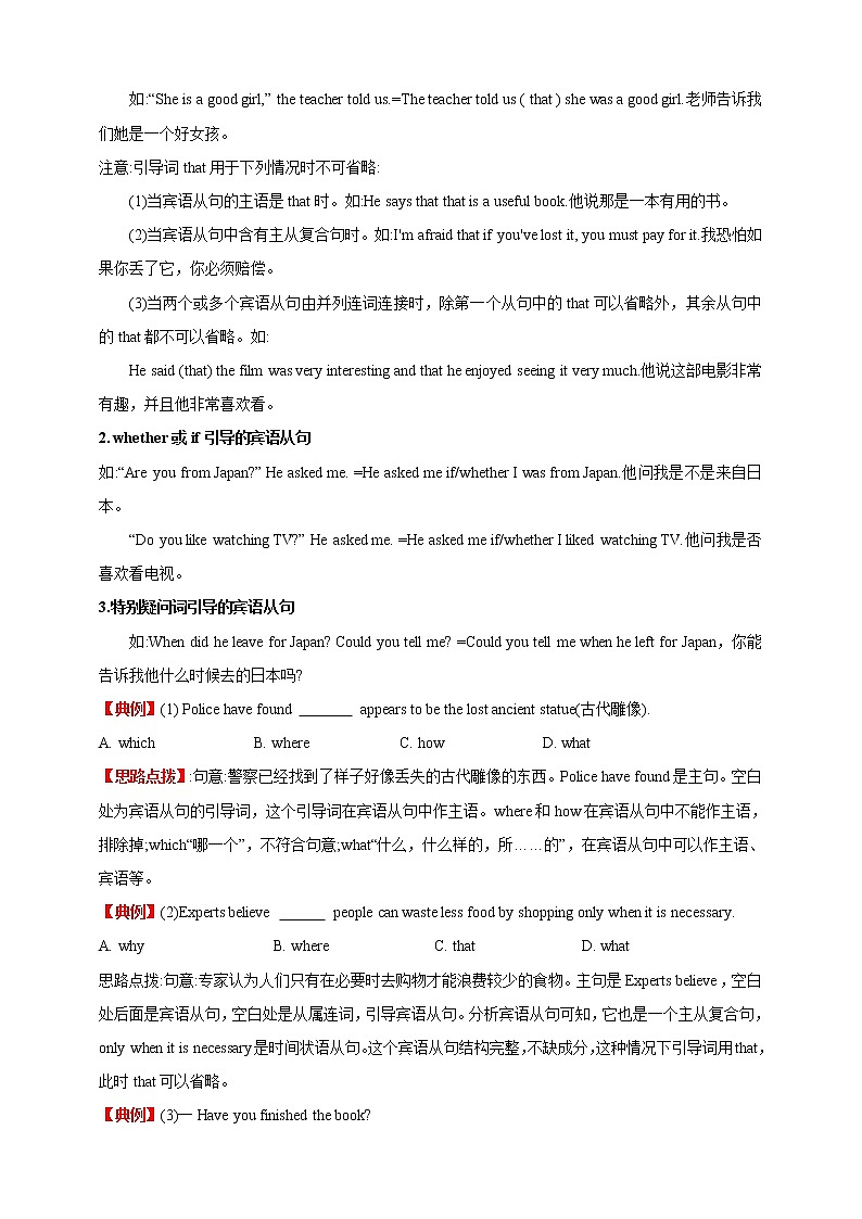 【中考二轮复习】2023年英语高频考点汇编——学案14 宾语从句（解析+原卷版）02