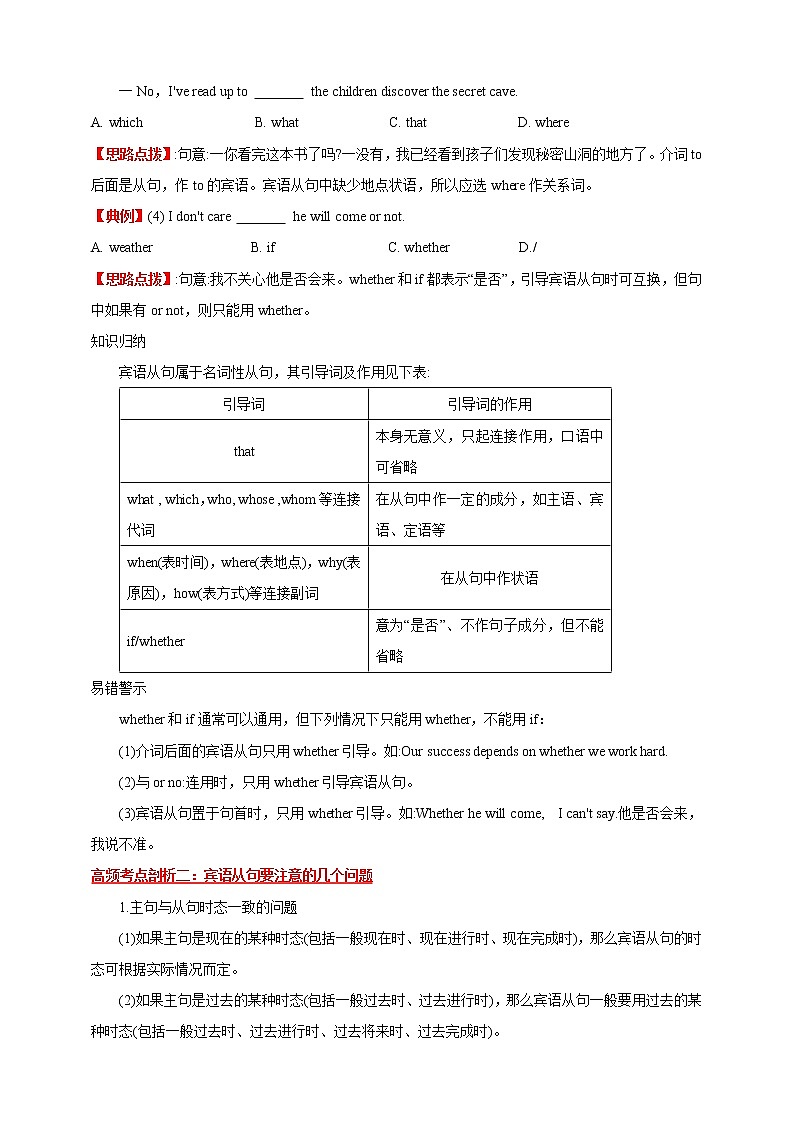 【中考二轮复习】2023年英语高频考点汇编——学案14 宾语从句（解析+原卷版）03