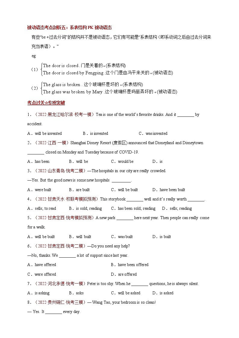 【中考二轮复习】2023年英语高频考点汇编——学案16 被动语态（解析+原卷版）03
