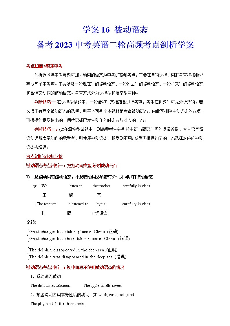 【中考二轮复习】2023年英语高频考点汇编——学案16 被动语态（解析+原卷版）01