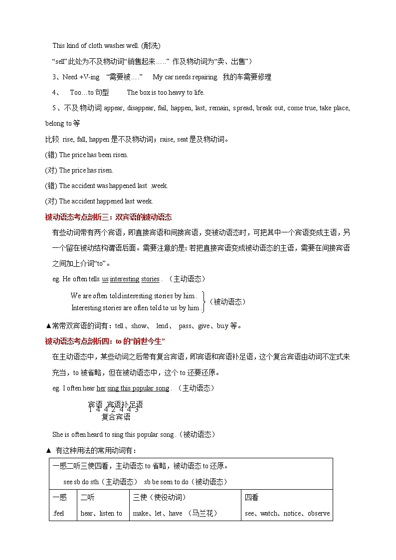 【中考二轮复习】2023年英语高频考点汇编——学案16 被动语态（解析+原卷版）02