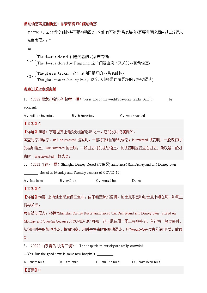 【中考二轮复习】2023年英语高频考点汇编——学案16 被动语态（解析+原卷版）03