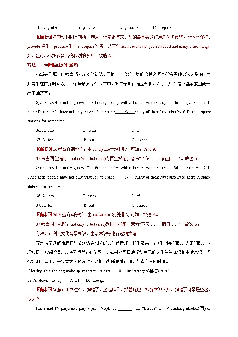 2023年英语题型全面解读与技巧点拨学案——专题02 完形填空题解题技巧（原卷版）第3页