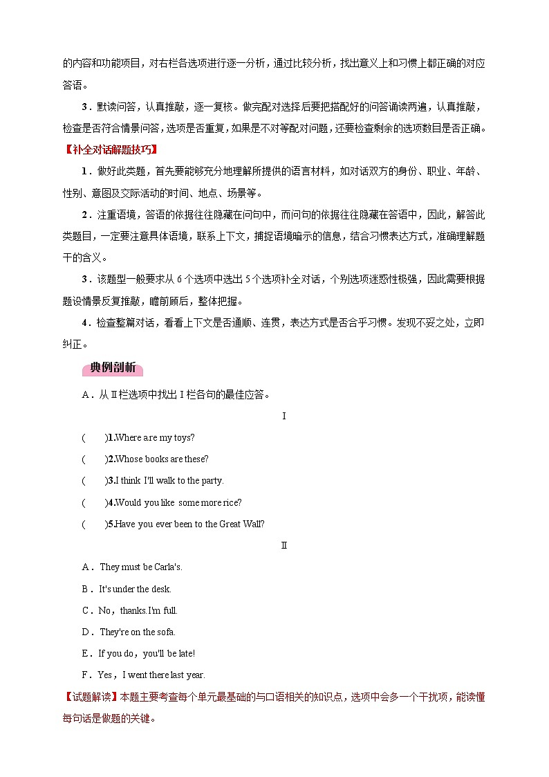 2023年英语题型全面解读与技巧点拨学案——专题04 补全对话题解题技巧（原卷版）第2页