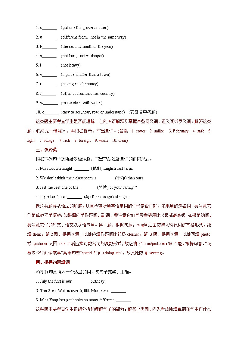 2023年英语题型全面解读与技巧点拨学案——专题05 单词拼写题解题技巧（解析版）第2页