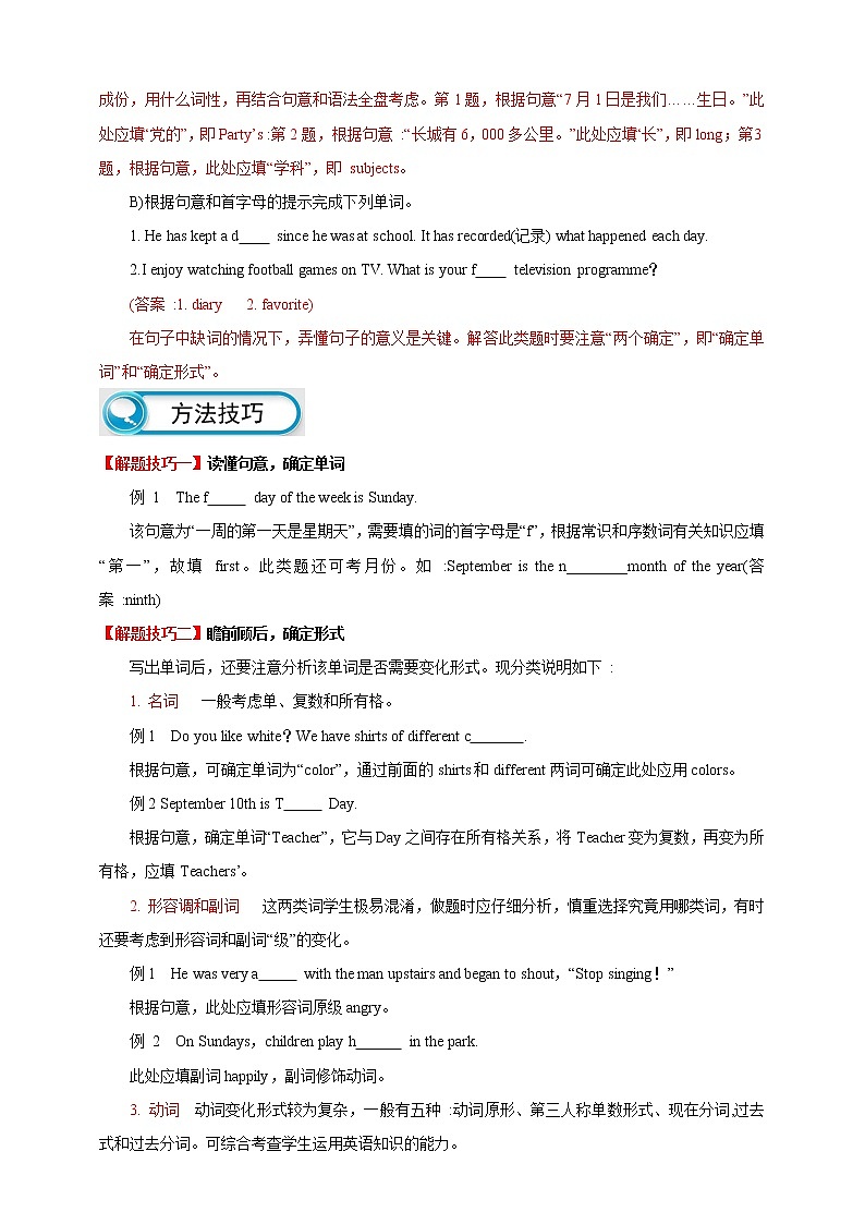 2023年英语题型全面解读与技巧点拨学案——专题05 单词拼写题解题技巧（原卷版）第3页