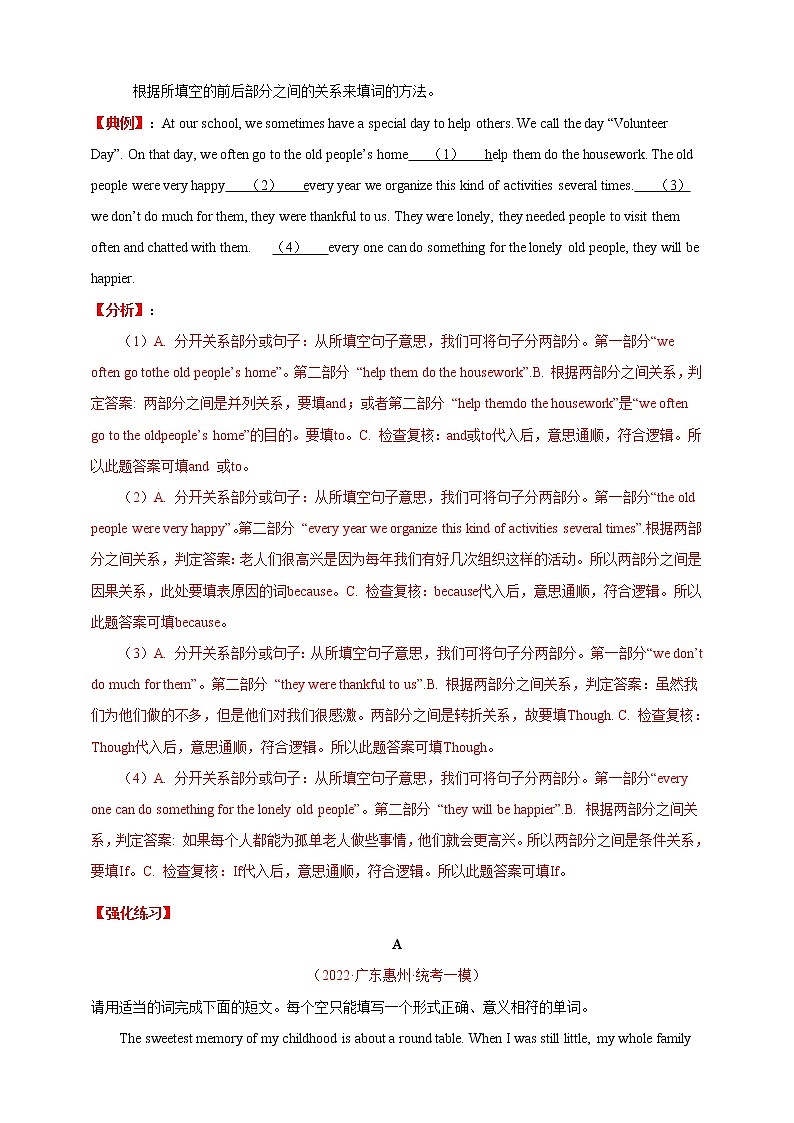 【中考二轮题型复习】2023年英语题型全面解读与技巧点拨学案——专题07 选词填空解题技巧（解析+原卷版）03