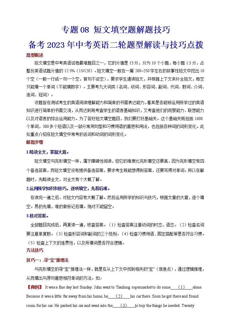 【中考二轮题型复习】2023年英语题型全面解读与技巧点拨学案——专题07 选词填空解题技巧（解析+原卷版）01
