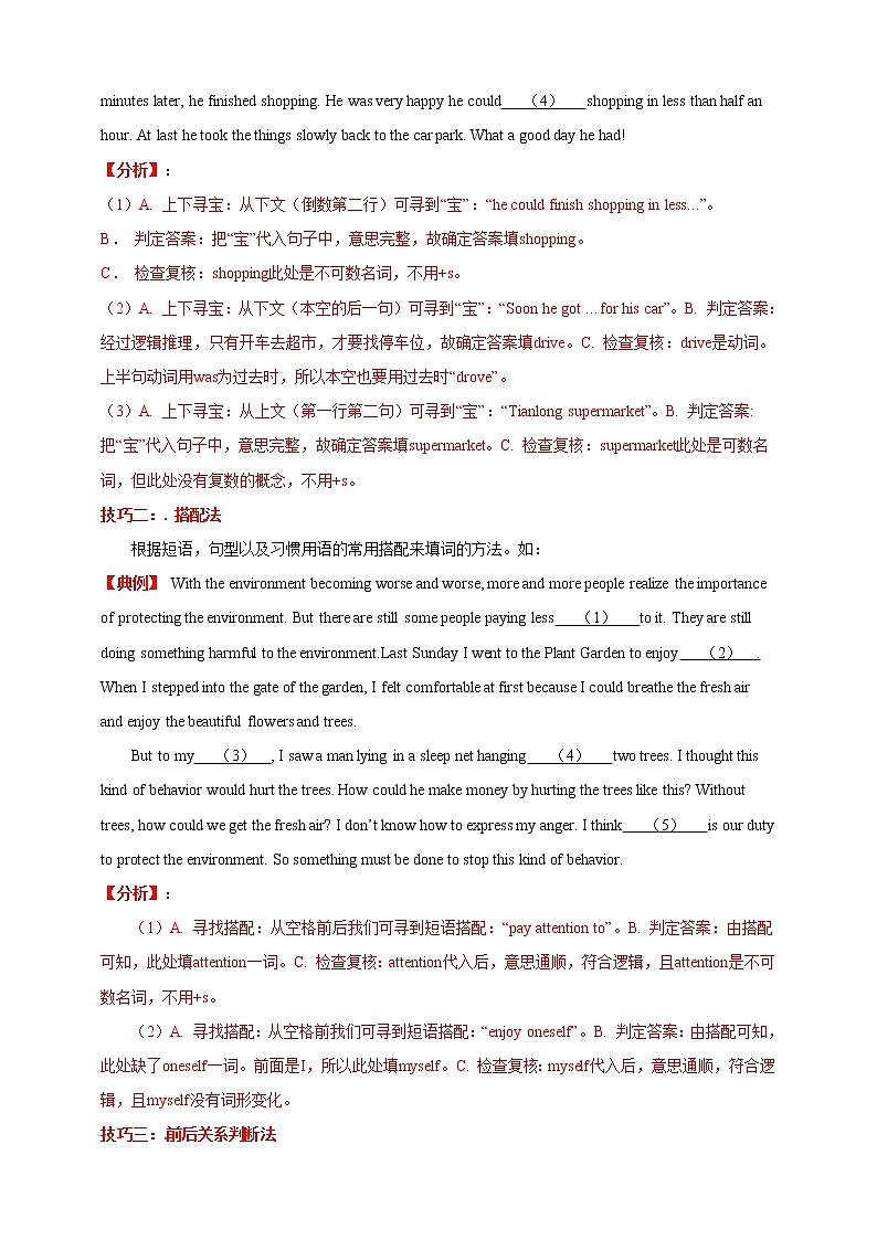 【中考二轮题型复习】2023年英语题型全面解读与技巧点拨学案——专题07 选词填空解题技巧（解析+原卷版）02