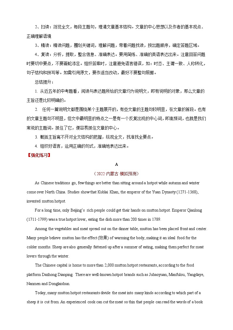 2023年英语题型全面解读与技巧点拨学案——专题09 任务型阅读解题技巧（解析版）第3页
