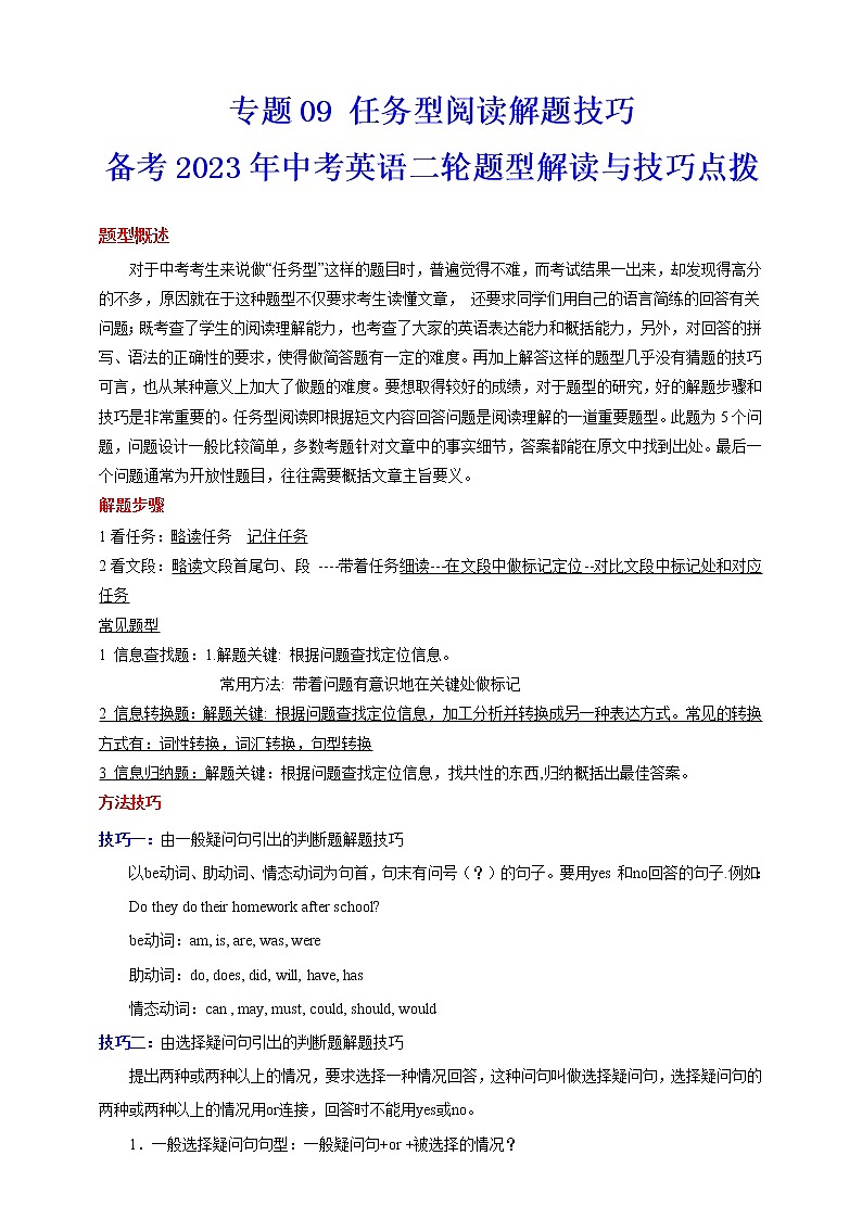 2023年英语题型全面解读与技巧点拨学案——专题09 任务型阅读解题技巧（原卷版）第1页