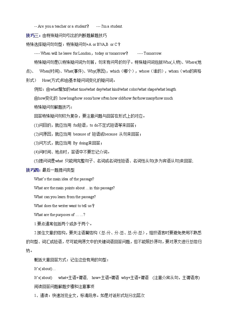 2023年英语题型全面解读与技巧点拨学案——专题09 任务型阅读解题技巧（原卷版）第2页