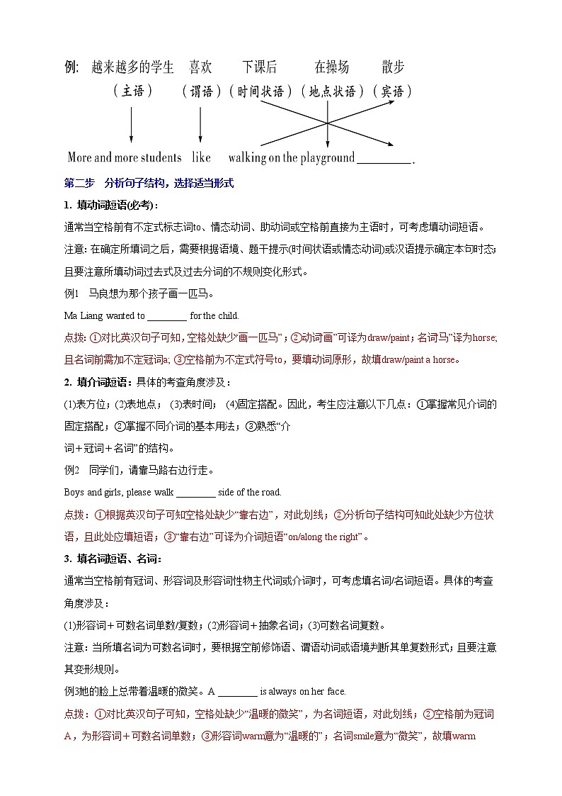 2023年英语题型全面解读与技巧点拨学案——专题10  完成句子解题技巧（原卷版）第2页