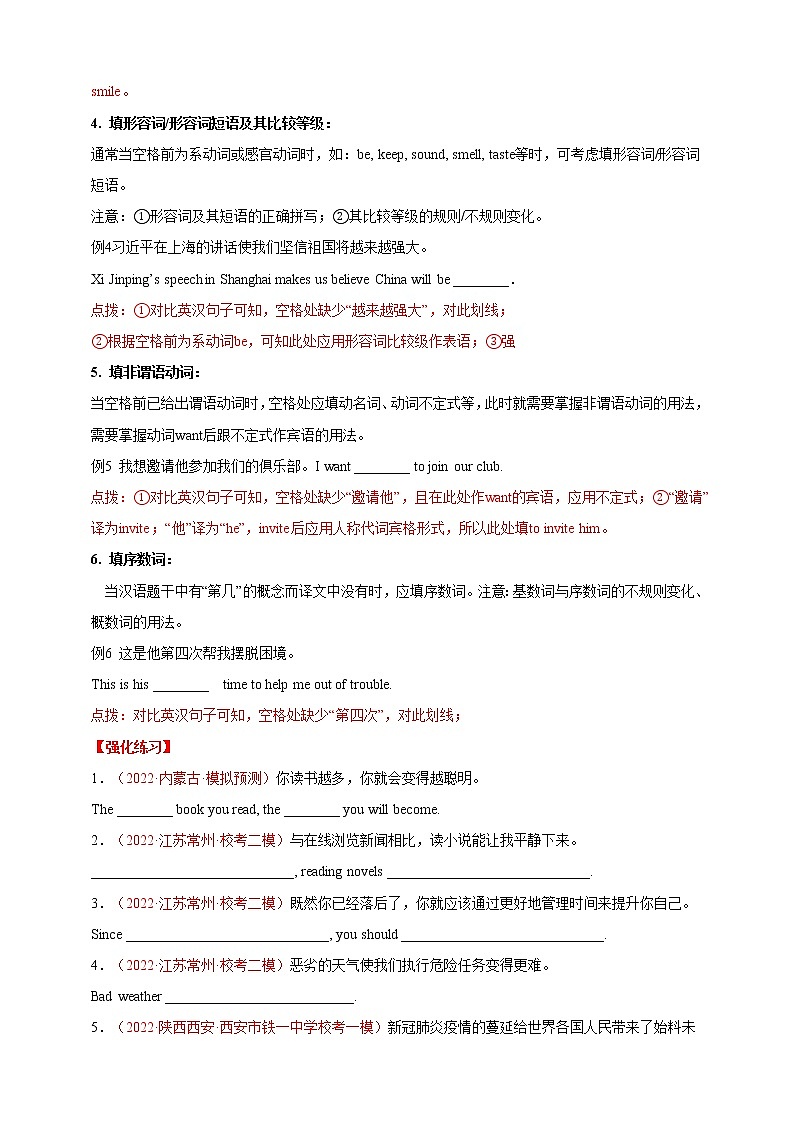 2023年英语题型全面解读与技巧点拨学案——专题10  完成句子解题技巧（原卷版）第3页