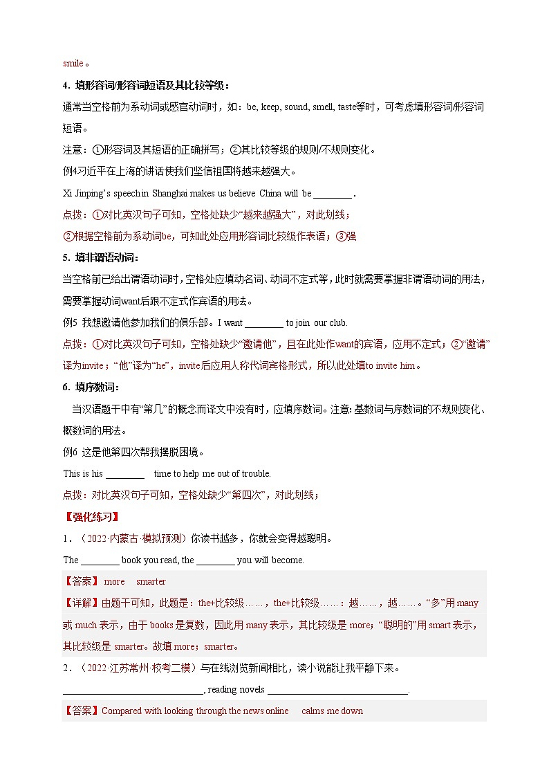 2023年英语题型全面解读与技巧点拨学案——专题10  完成句子解题技巧（解析版）第3页