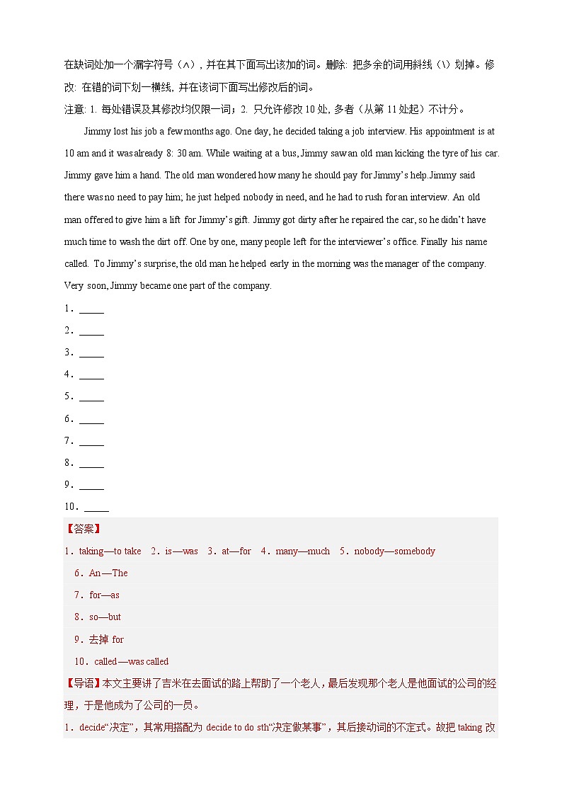 2023年英语题型全面解读与技巧点拨学案——专题12 短文改错解题技巧（解析版）第3页