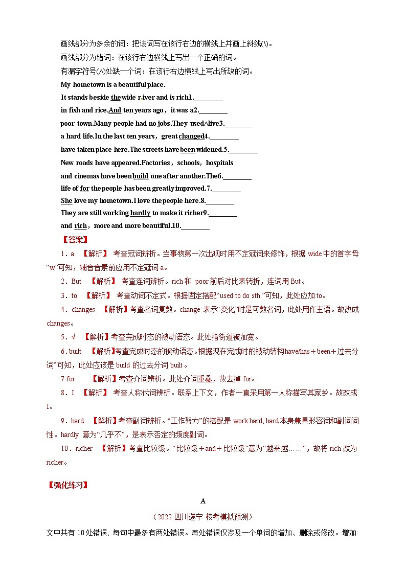 2023年英语题型全面解读与技巧点拨学案——专题12 短文改错解题技巧（原卷版）第2页