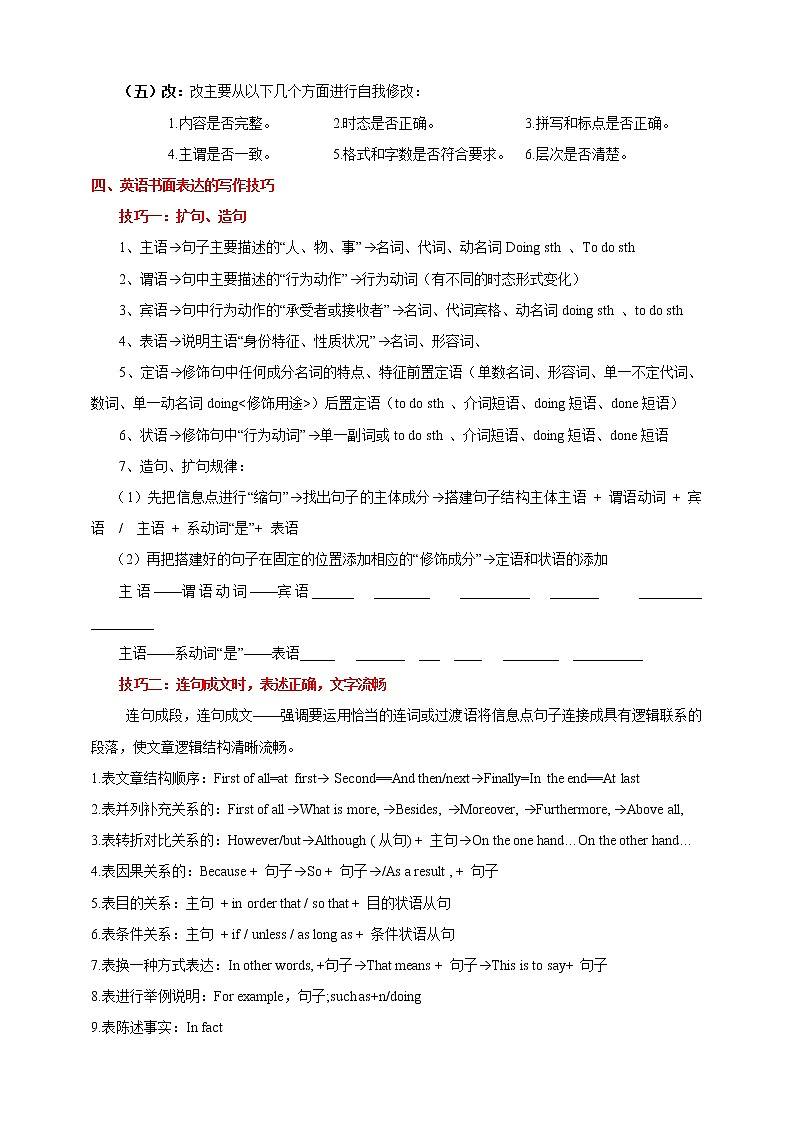 2023年英语题型全面解读与技巧点拨学案——专题13 书面表达解题技巧（解析版）第2页