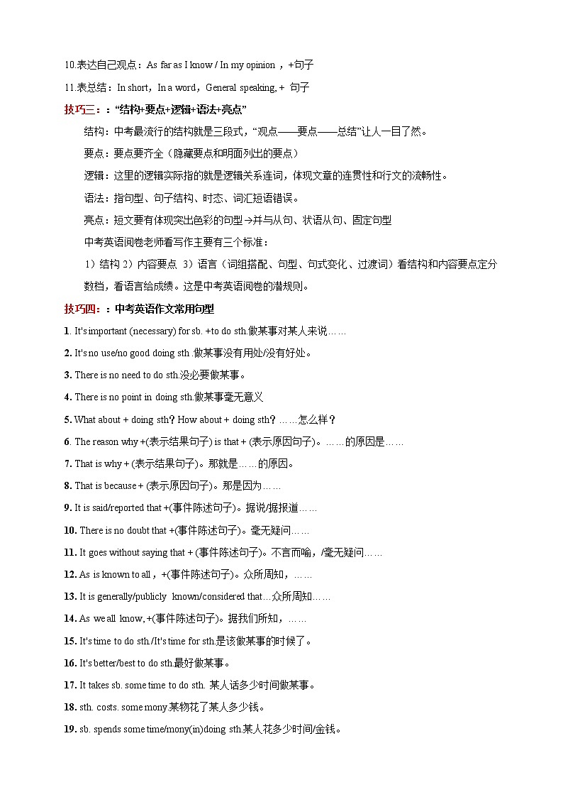 2023年英语题型全面解读与技巧点拨学案——专题13 书面表达解题技巧（解析版）第3页