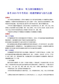 【中考二轮题型复习】2023年中考英语全国通用题型分类汇编学案——专题01 听力