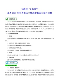 【中考二轮题型复习】2023年中考英语全国通用题型分类汇编学案——专题02 单项选择