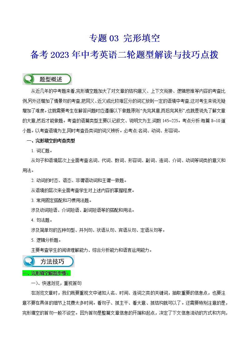 【中考二轮题型复习】2023年中考英语全国通用题型分类汇编学案——专题02 单项选择01