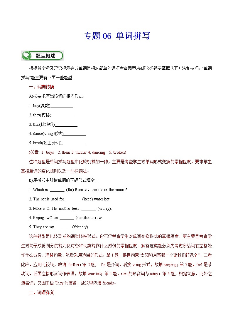 【中考二轮题型复习】2023年中考英语全国通用题型分类汇编学案——专题06 单词拼写（原卷版）第1页
