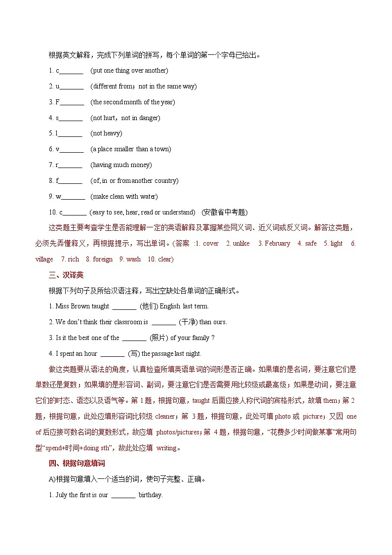 【中考二轮题型复习】2023年中考英语全国通用题型分类汇编学案——专题06 单词拼写（原卷版）第2页