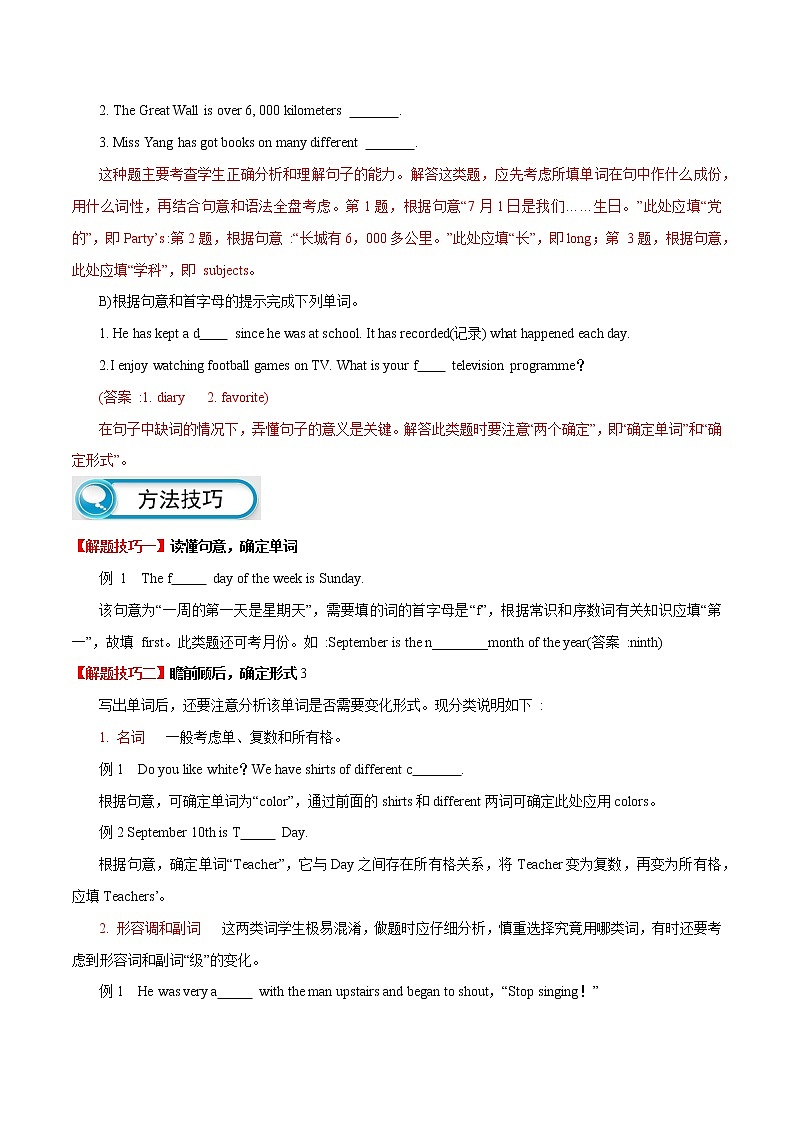 【中考二轮题型复习】2023年中考英语全国通用题型分类汇编学案——专题06 单词拼写（原卷版）第3页