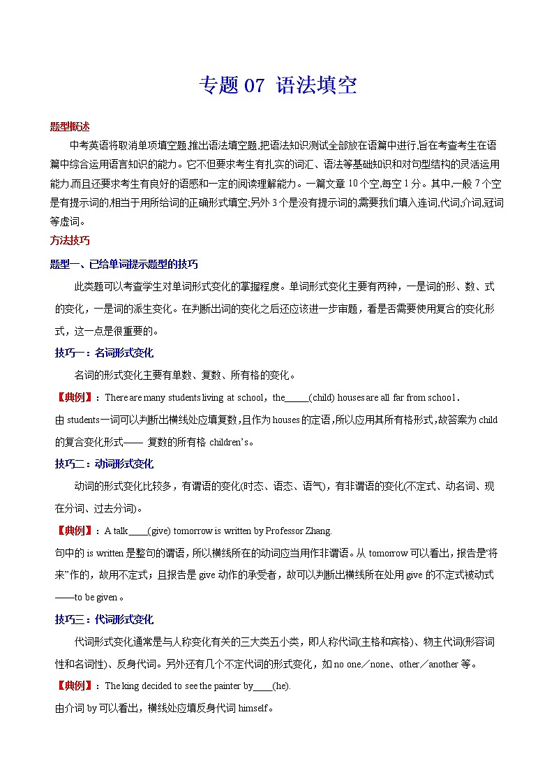 【中考二轮题型复习】2023年中考英语全国通用题型分类汇编学案——专题07 语法填空（解析版）第1页