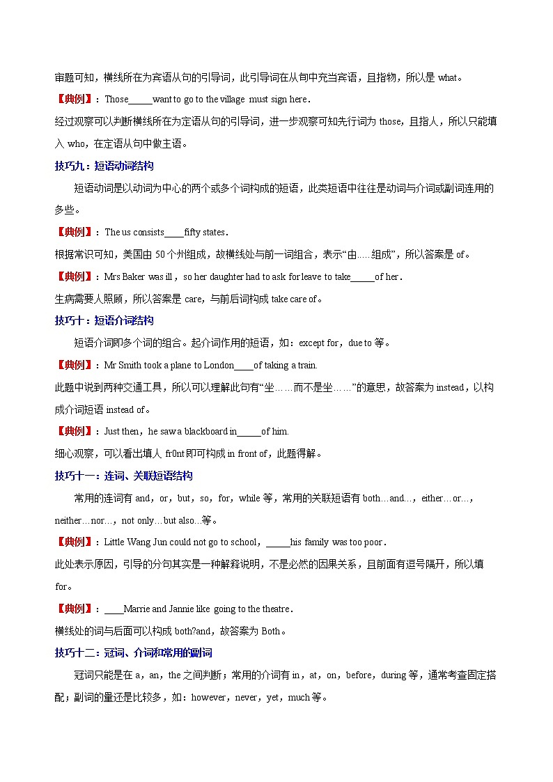 【中考二轮题型复习】2023年中考英语全国通用题型分类汇编学案——专题07 语法填空（解析版）第3页