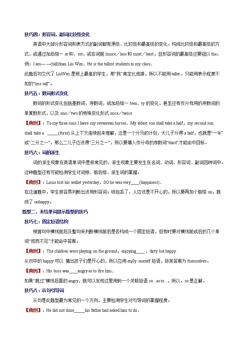 【中考二轮题型复习】2023年中考英语全国通用题型分类汇编学案——专题07 语法填空（原卷版）第2页