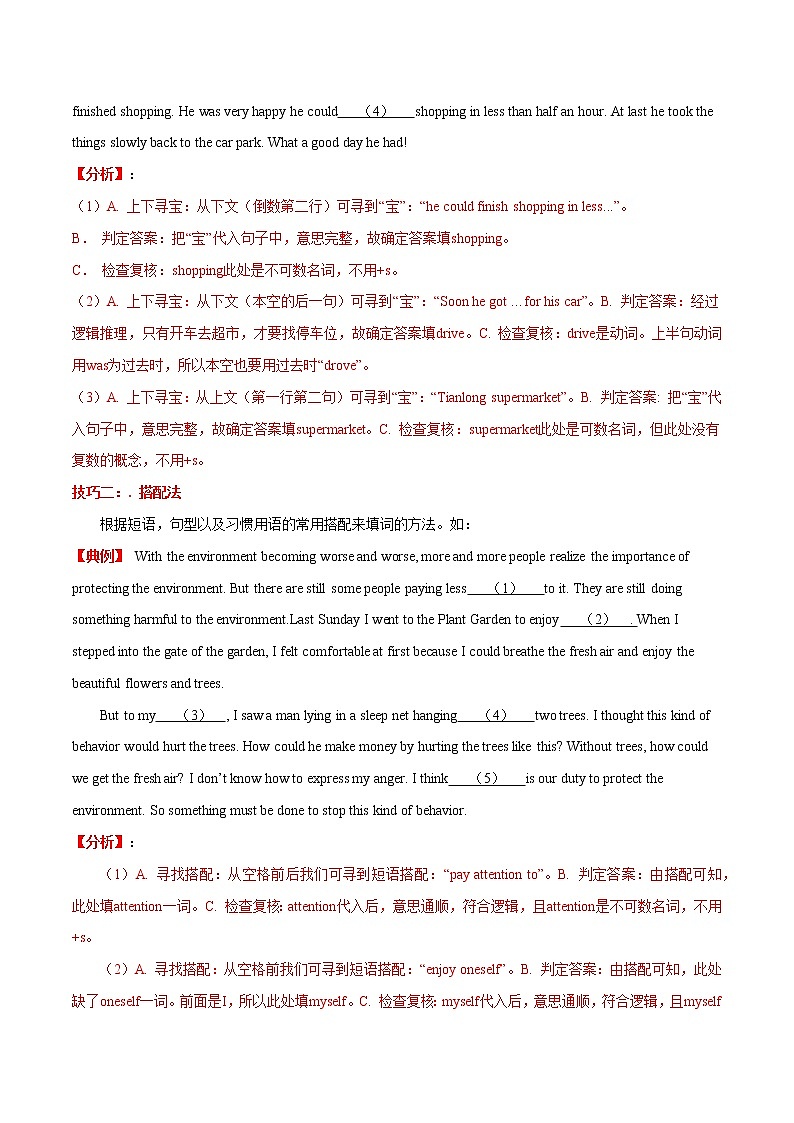 【中考二轮题型复习】2023年中考英语全国通用题型分类汇编学案——专题09 短文填空题（原卷版）第2页