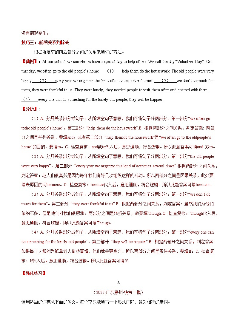 【中考二轮题型复习】2023年中考英语全国通用题型分类汇编学案——专题09 短文填空题（原卷版）第3页