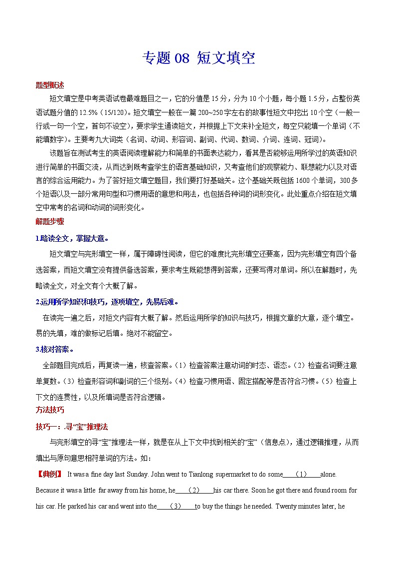 【中考二轮题型复习】2023年中考英语全国通用题型分类汇编学案——专题09 短文填空题（解析版）第1页
