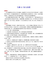 【中考二轮题型复习】2023年中考英语全国通用题型分类汇编学案——专题11 完成句子