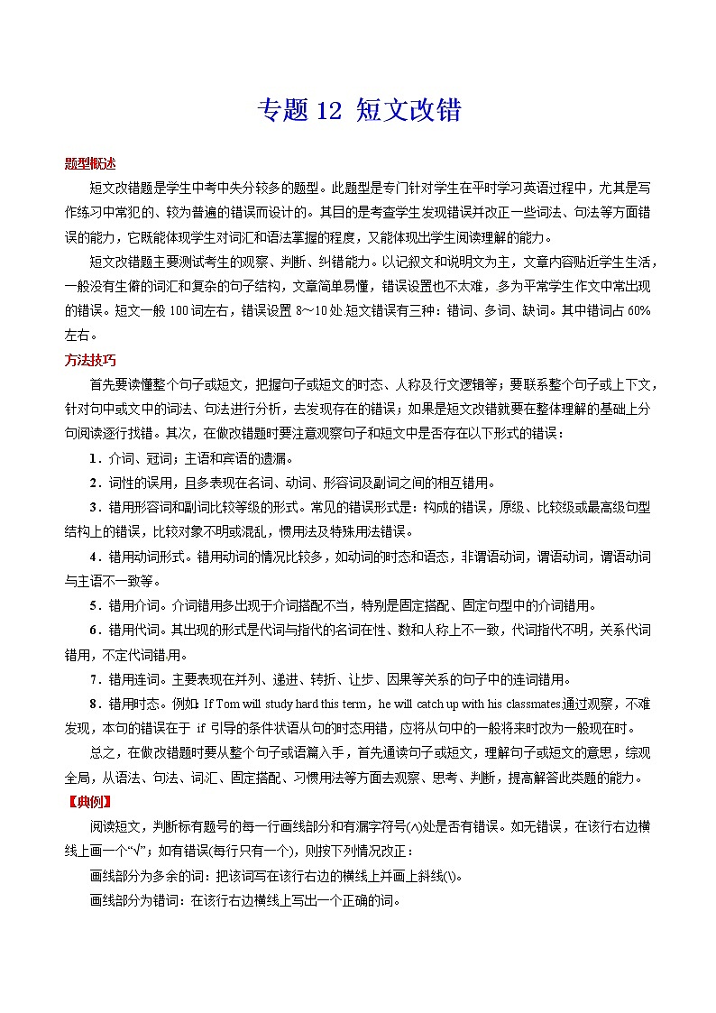 【中考二轮题型复习】2023年中考英语全国通用题型分类汇编学案——专题11 完成句子01