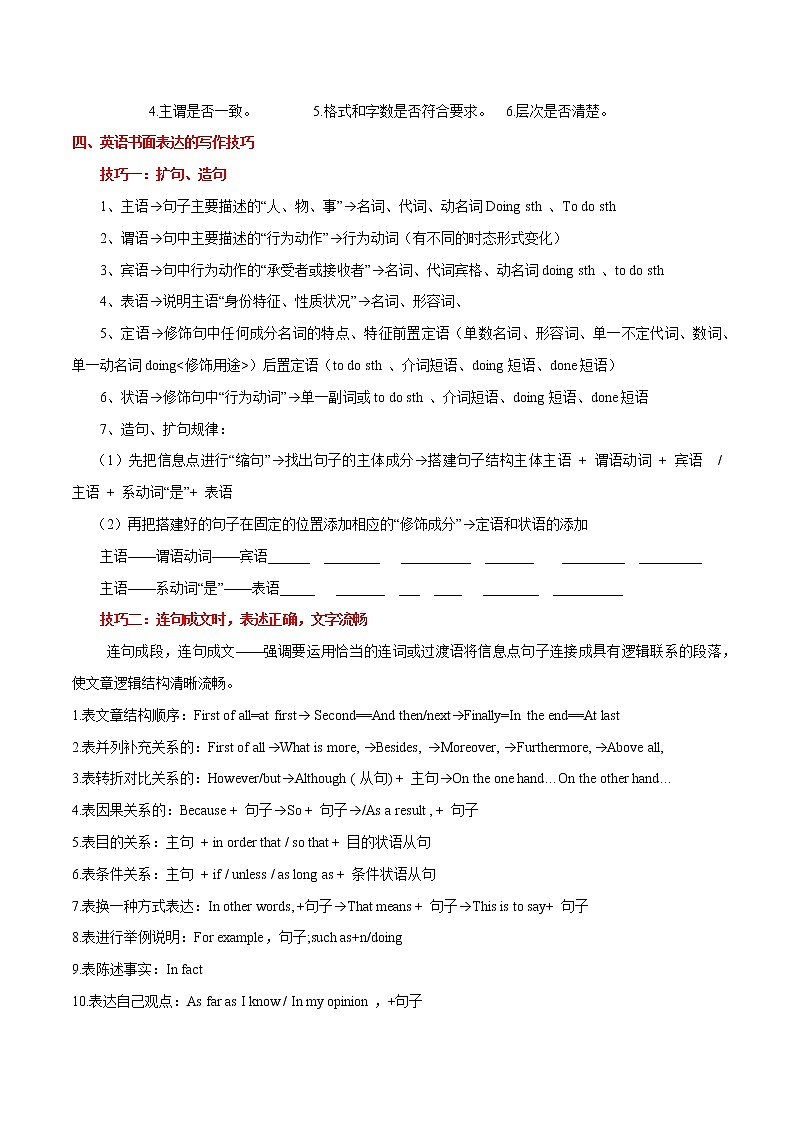 【中考二轮题型复习】2023年中考英语全国通用题型分类汇编学案——专题13 书面表达（解析版）第2页