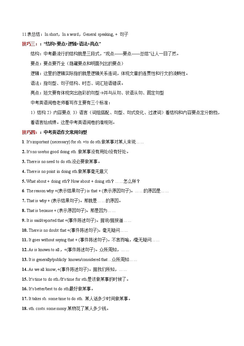 【中考二轮题型复习】2023年中考英语全国通用题型分类汇编学案——专题13 书面表达（解析版）第3页